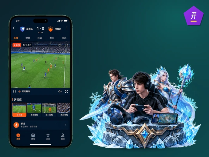 装开云 APP，开赛信息及时收